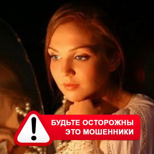 Злата Архипова +79852189312 в Бодайбо – это мошенники