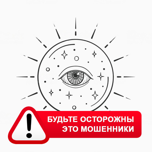 Союз Магов России в Бодайбо – это мошенники